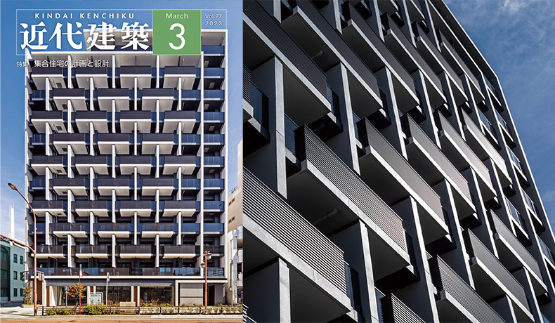 近代建築2023年3月号掲載 ｜Topics トピックス- 株式会社IAO竹田設計